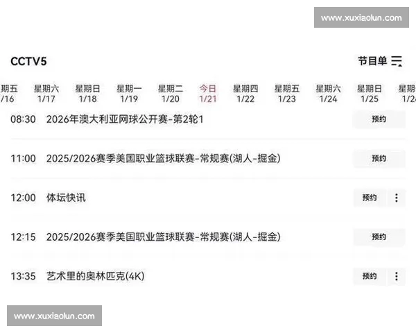 一站式NBA赛程查询指南助你掌握每日对阵与开赛时间和直播信息 一站式NBA赛程查询指南助你掌握每日对阵与开赛时间和直播信息