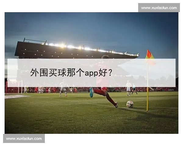 高清稳定流畅的足球直播APP下载安装到手机即看全球赛事精彩 - 副本 - 副本 - 副本 - 副本 - 副本 (4) 高清稳定流畅的足球直播APP下载安装到手机即看全球赛事精彩 - 副本 - 副本 - 副本 - 副本 - 副本 (4)