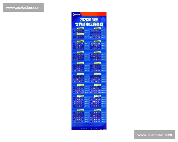 2026年世界杯赛程安排全解析,精彩对决一网打尽 2026年世界杯赛程安排全解析,精彩对决一网打尽